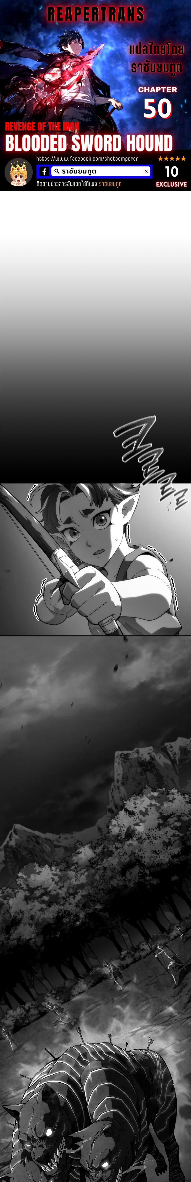 Revenge of the Iron-Blooded Sword Hound ตอนที่ 50 1
