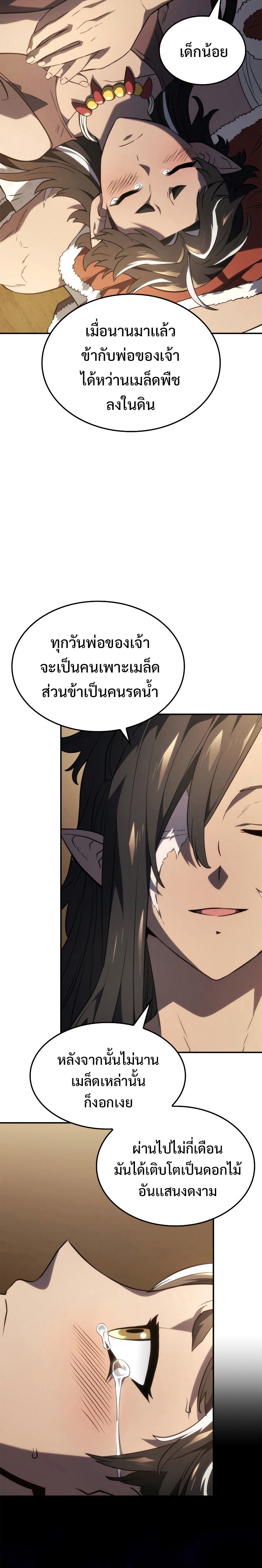 Revenge of the Iron-Blooded Sword Hound ตอนที่ 50 27
