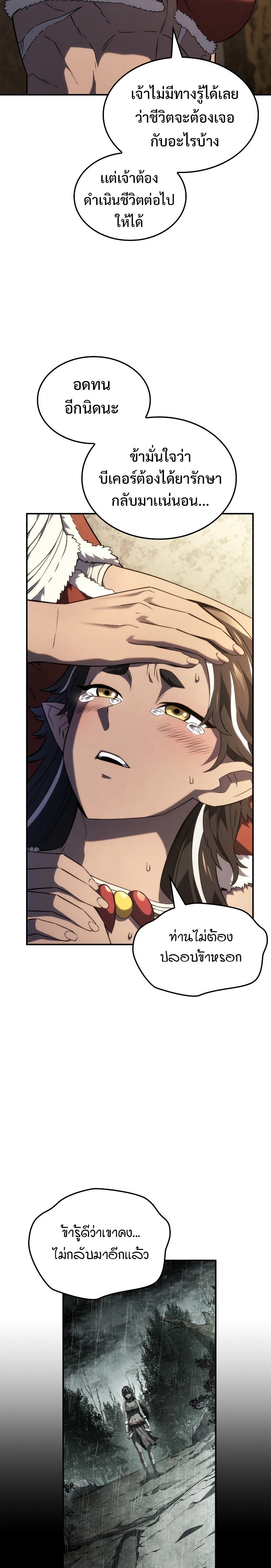 Revenge of the Iron-Blooded Sword Hound ตอนที่ 50 29