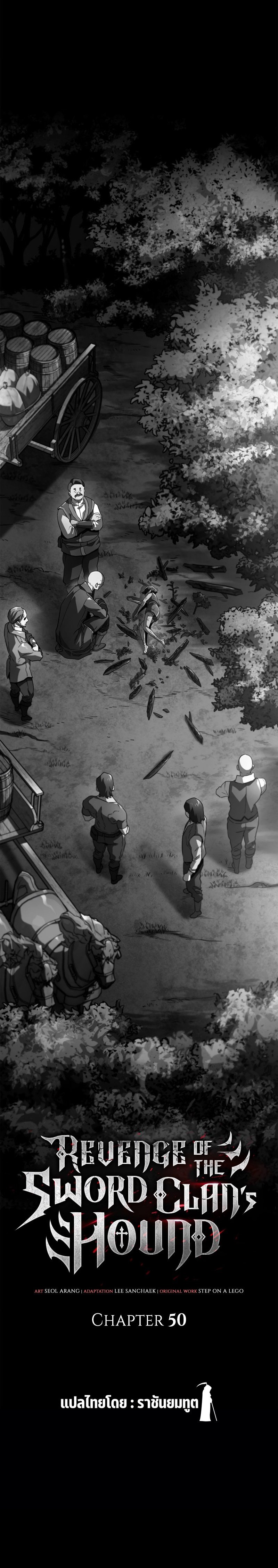 Revenge of the Iron-Blooded Sword Hound ตอนที่ 50 7