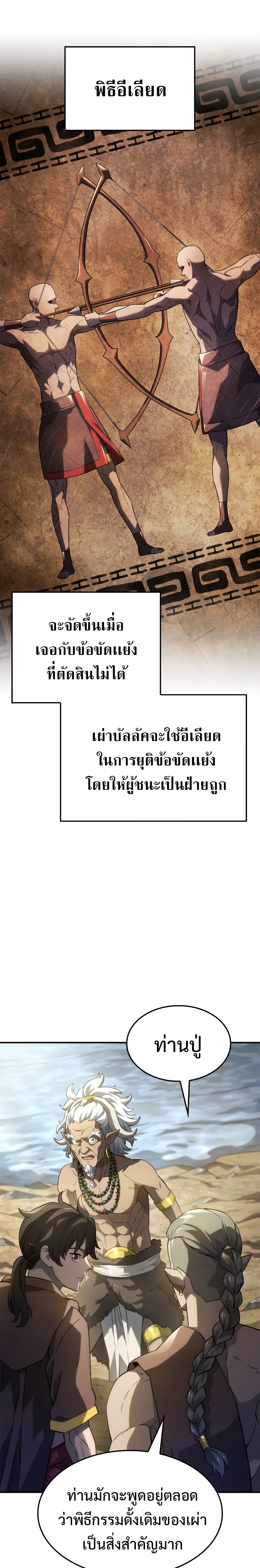 Revenge of the Iron-Blooded Sword Hound ตอนที่ 52 11