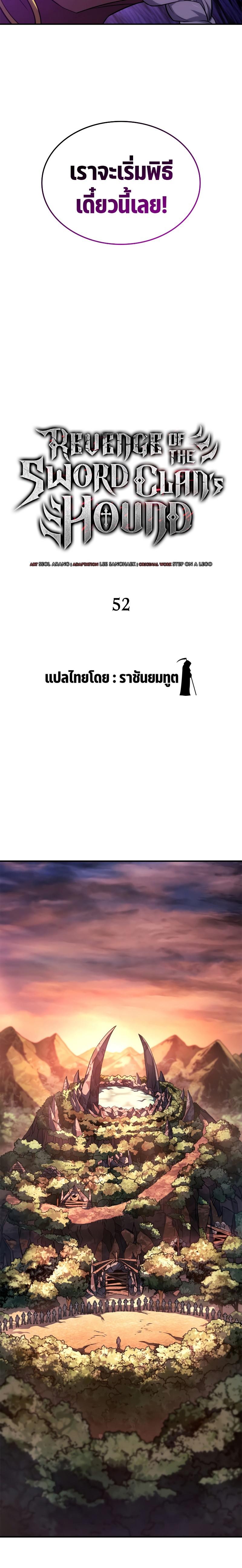 Revenge of the Iron-Blooded Sword Hound ตอนที่ 52 15