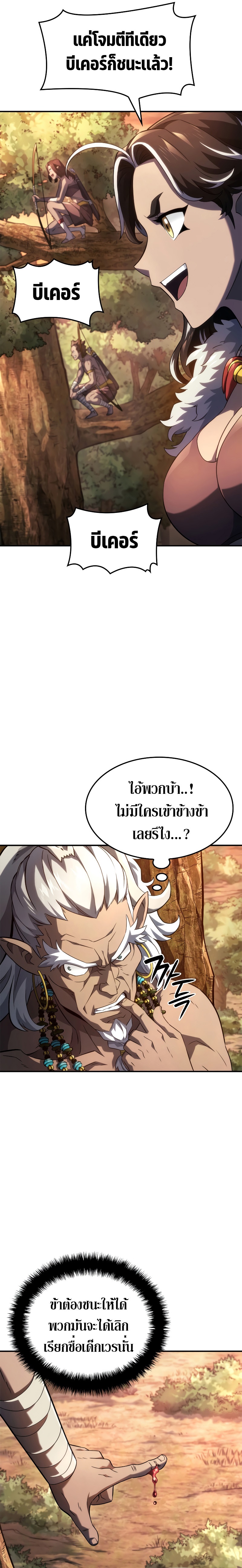 Revenge of the Iron-Blooded Sword Hound ตอนที่ 52 19