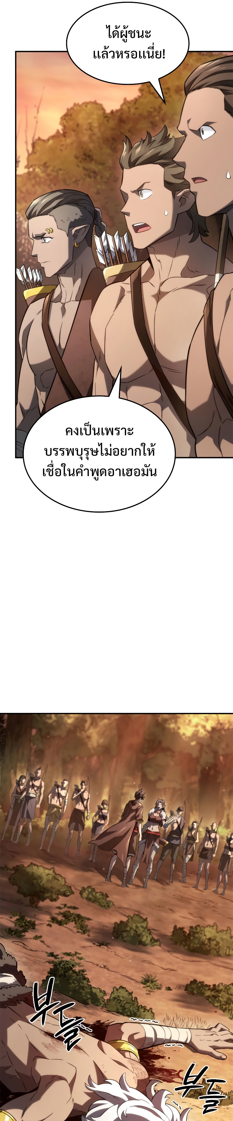 Revenge of the Iron-Blooded Sword Hound ตอนที่ 52 28