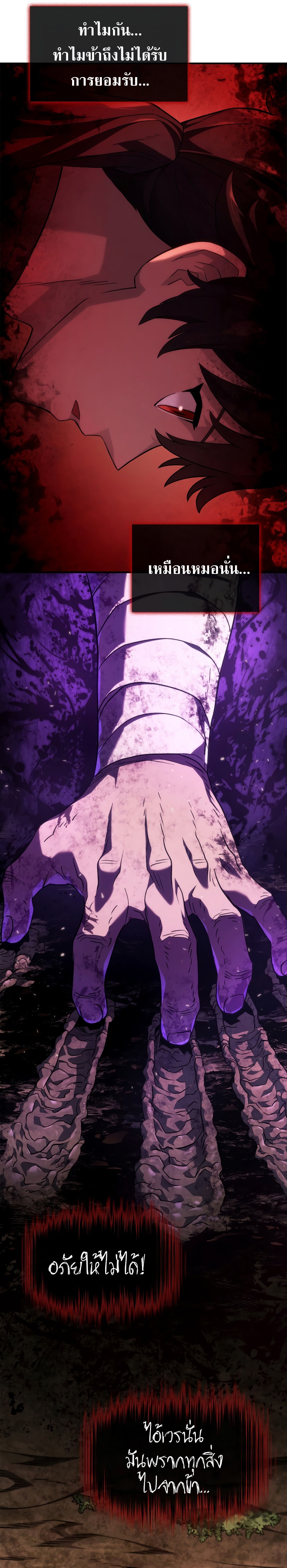 Revenge of the Iron-Blooded Sword Hound ตอนที่ 52 31