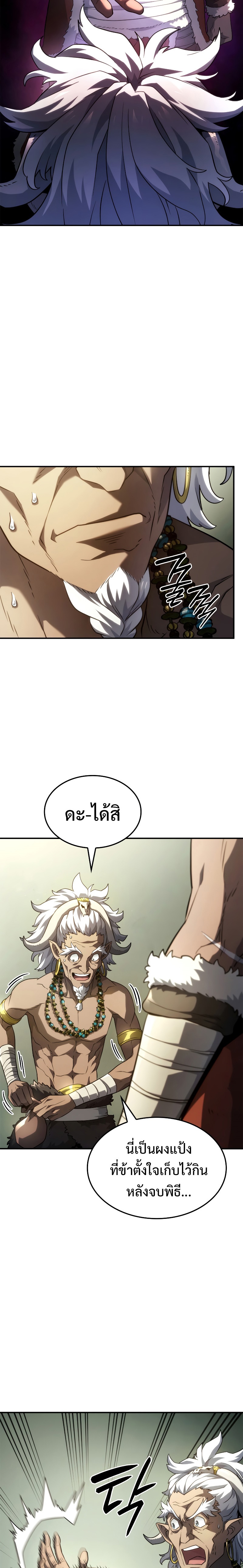 Revenge of the Iron-Blooded Sword Hound ตอนที่ 52 5
