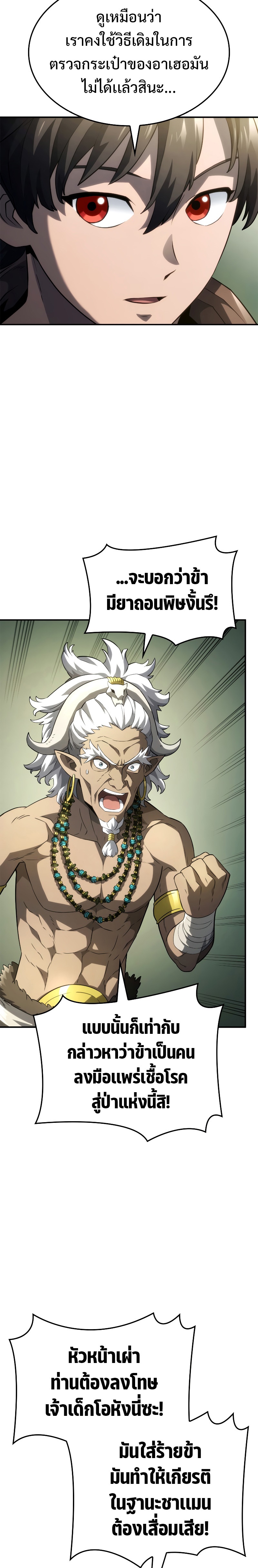 Revenge of the Iron-Blooded Sword Hound ตอนที่ 52 8