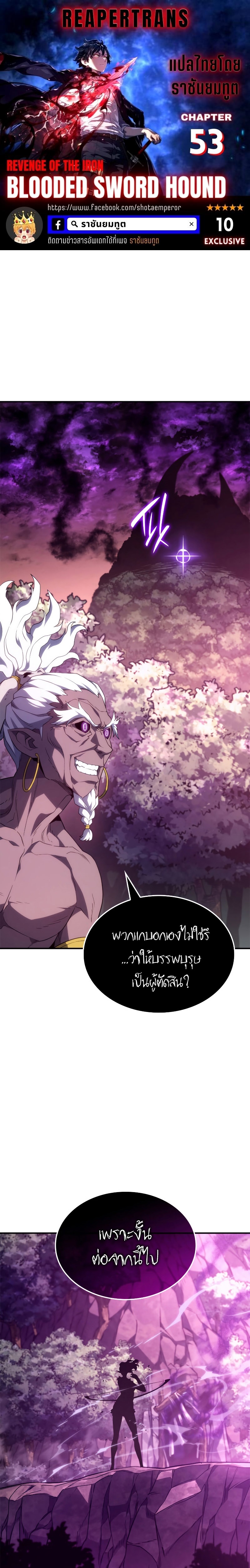 Revenge of the Iron-Blooded Sword Hound ตอนที่ 53 1