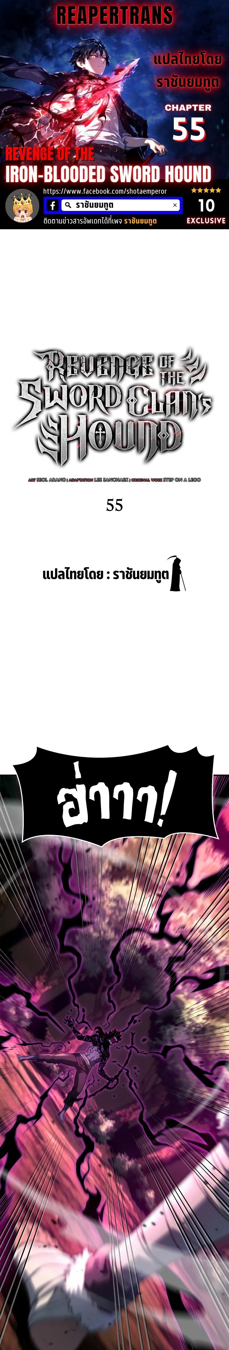 Revenge of the Iron-Blooded Sword Hound ตอนที่ 55 1