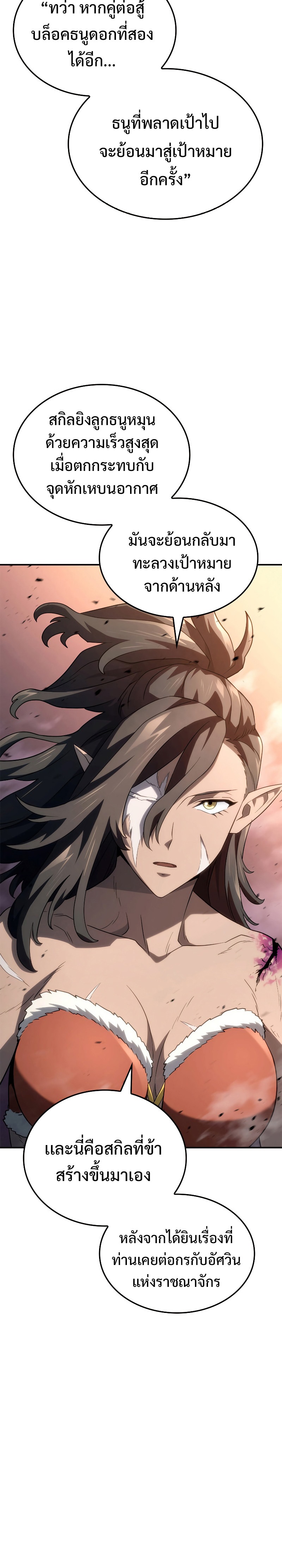 Revenge of the Iron-Blooded Sword Hound ตอนที่ 55 18
