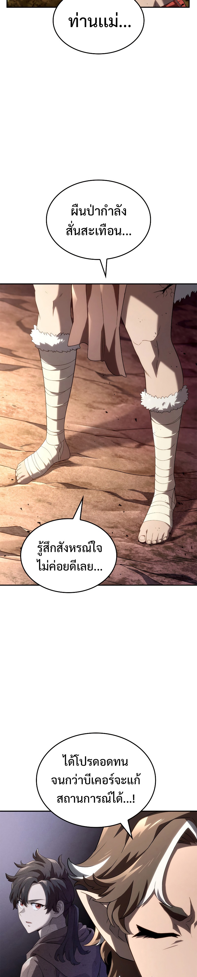 Revenge of the Iron-Blooded Sword Hound ตอนที่ 55 23