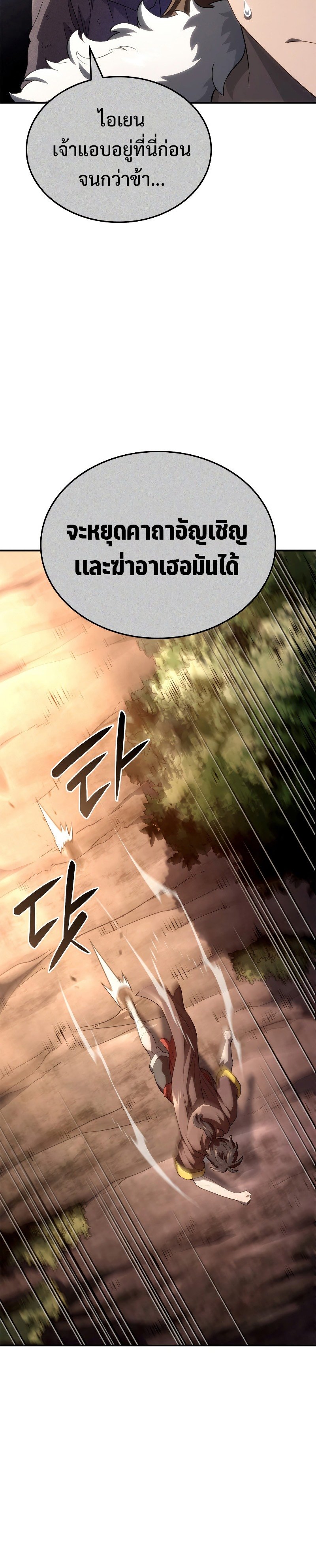 Revenge of the Iron-Blooded Sword Hound ตอนที่ 55 24