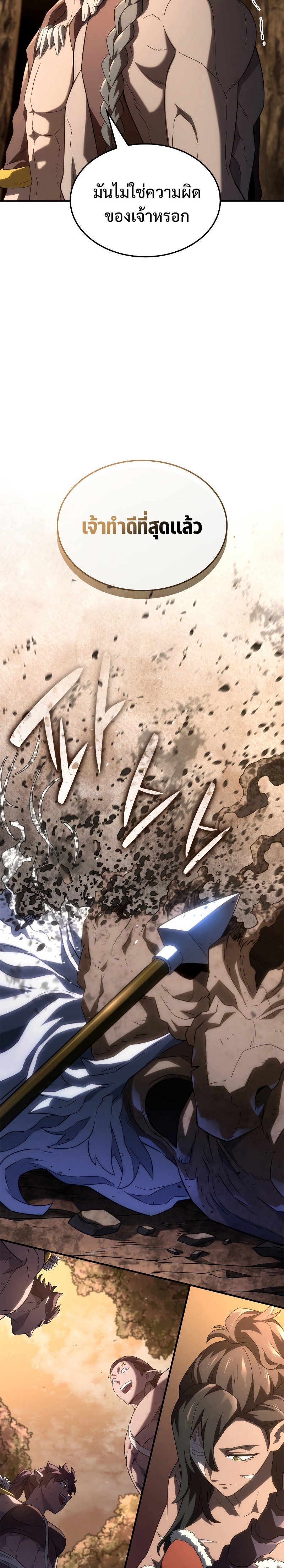 Revenge of the Iron-Blooded Sword Hound ตอนที่ 56 14