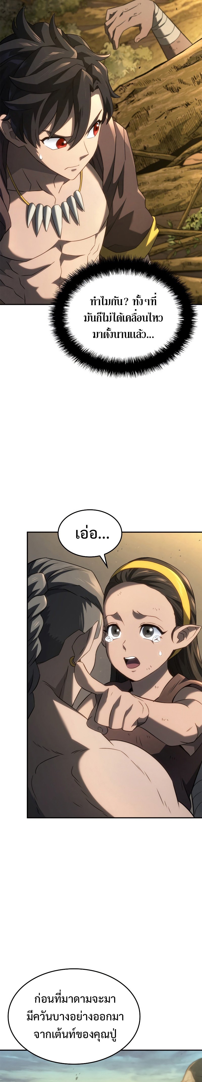 Revenge of the Iron-Blooded Sword Hound ตอนที่ 56 22