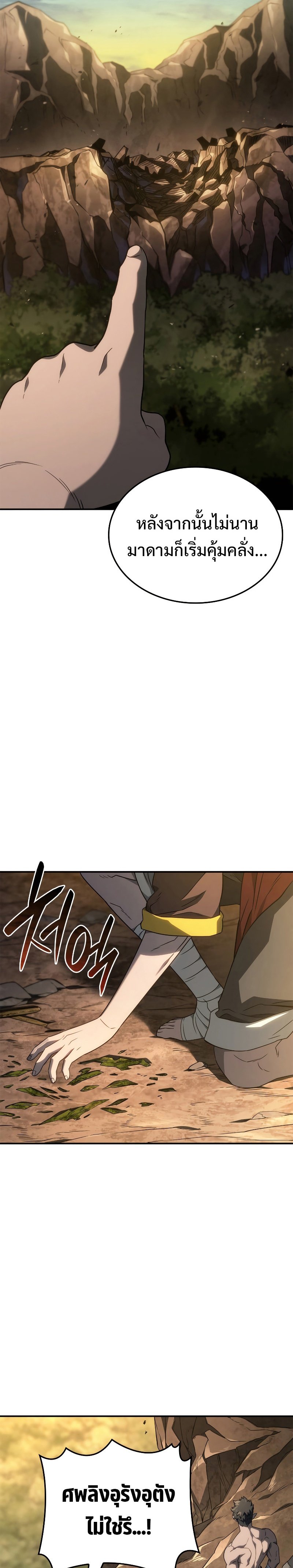Revenge of the Iron-Blooded Sword Hound ตอนที่ 56 23