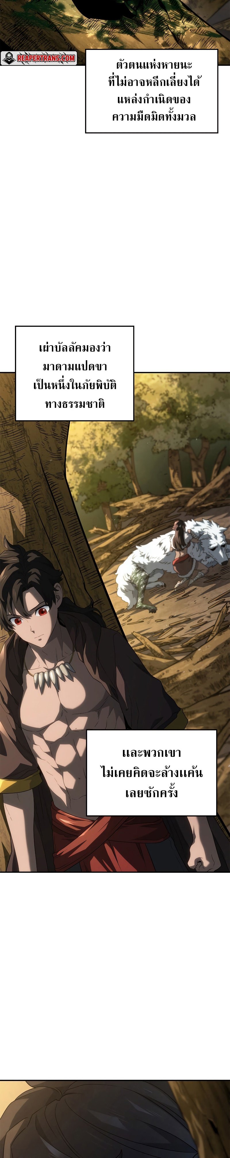 Revenge of the Iron-Blooded Sword Hound ตอนที่ 56 30