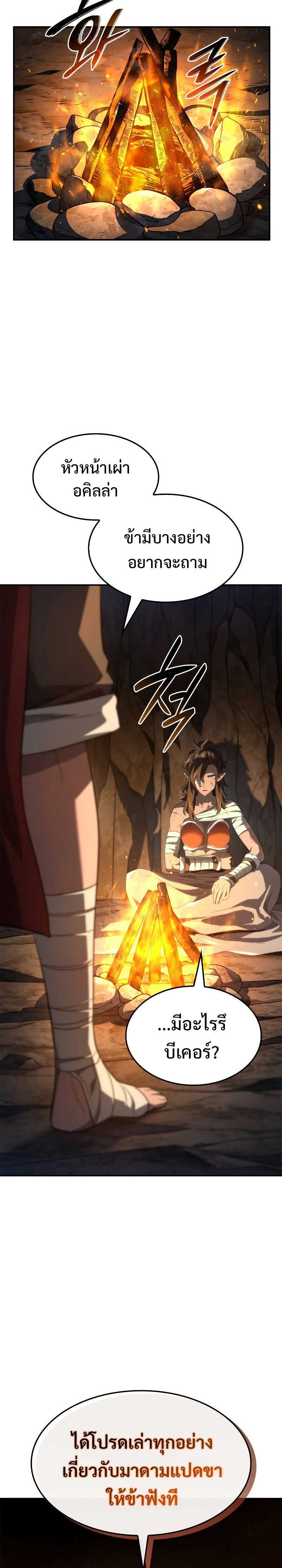Revenge of the Iron-Blooded Sword Hound ตอนที่ 56 32