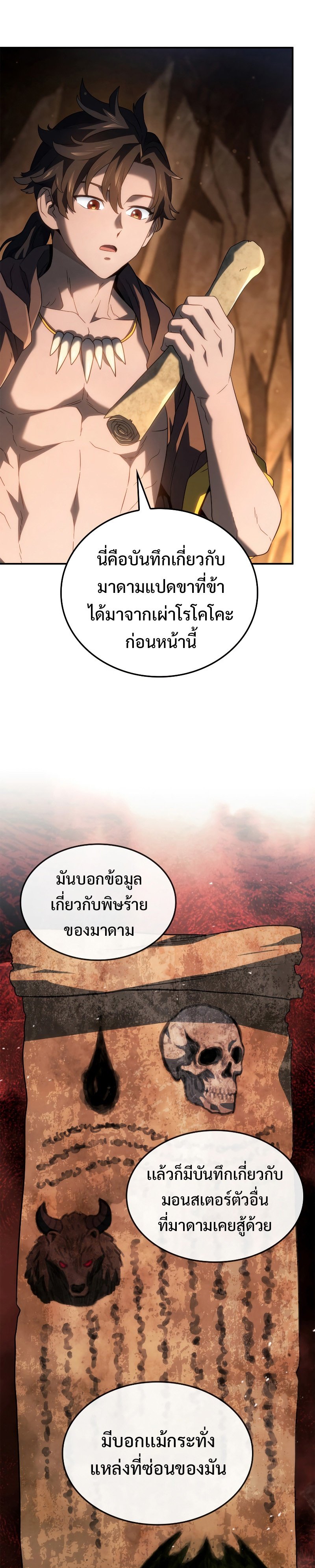 Revenge of the Iron-Blooded Sword Hound ตอนที่ 56 34