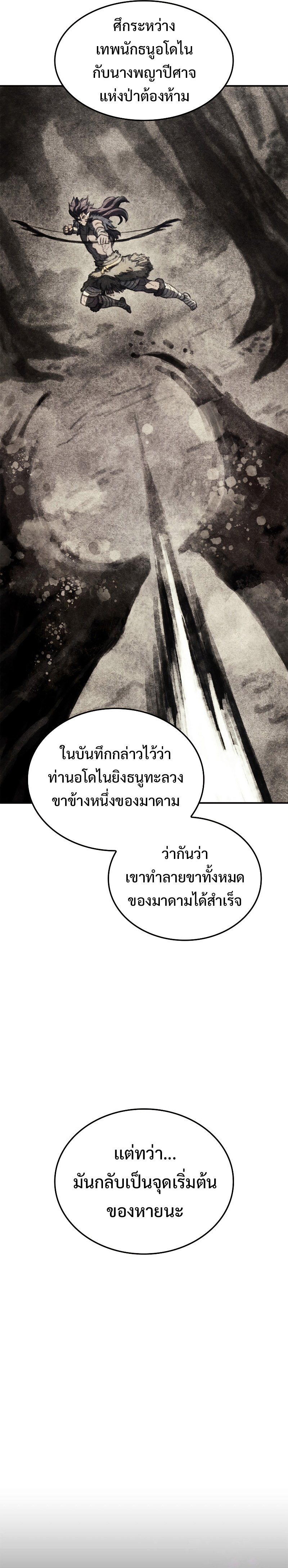 Revenge of the Iron-Blooded Sword Hound ตอนที่ 56 37