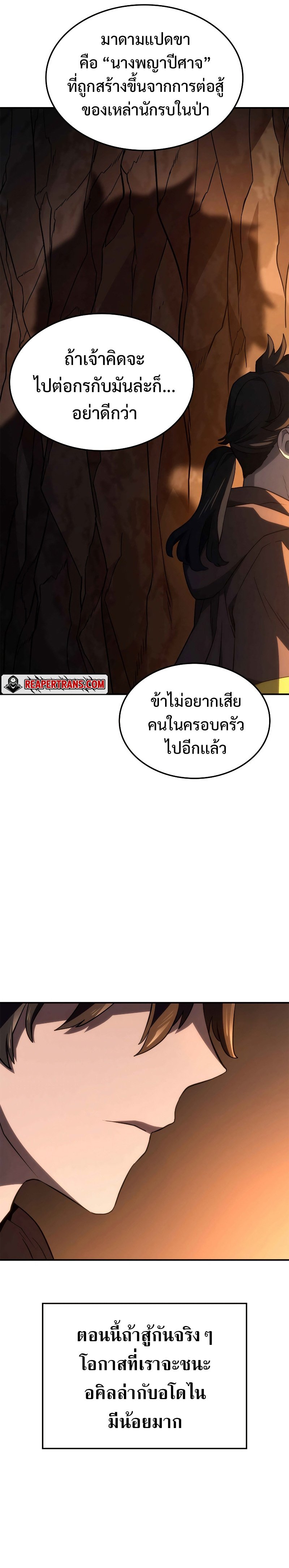Revenge of the Iron-Blooded Sword Hound ตอนที่ 56 40