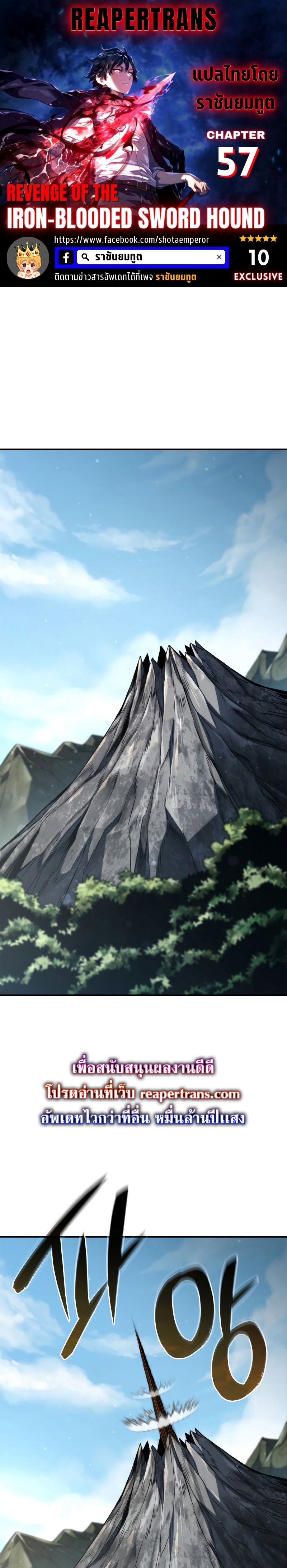 Revenge of the Iron-Blooded Sword Hound ตอนที่ 57 1