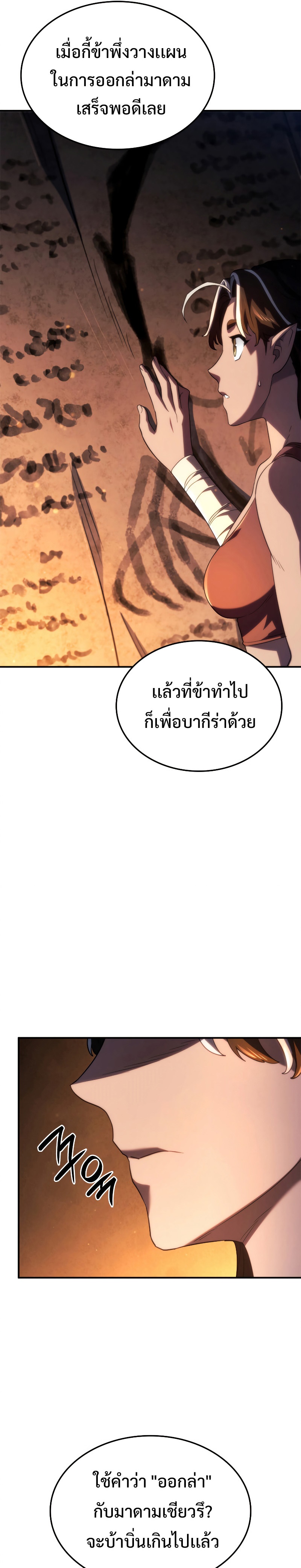Revenge of the Iron-Blooded Sword Hound ตอนที่ 57 37