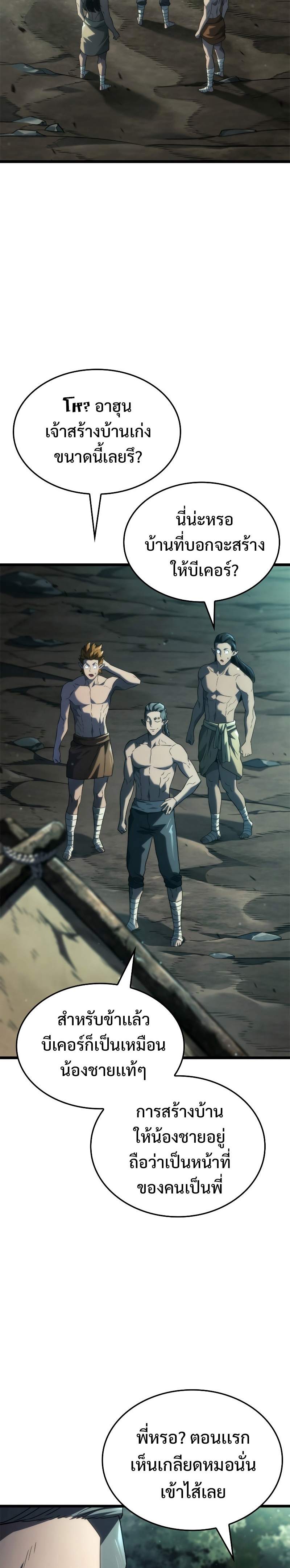 Revenge of the Iron-Blooded Sword Hound ตอนที่ 58 2