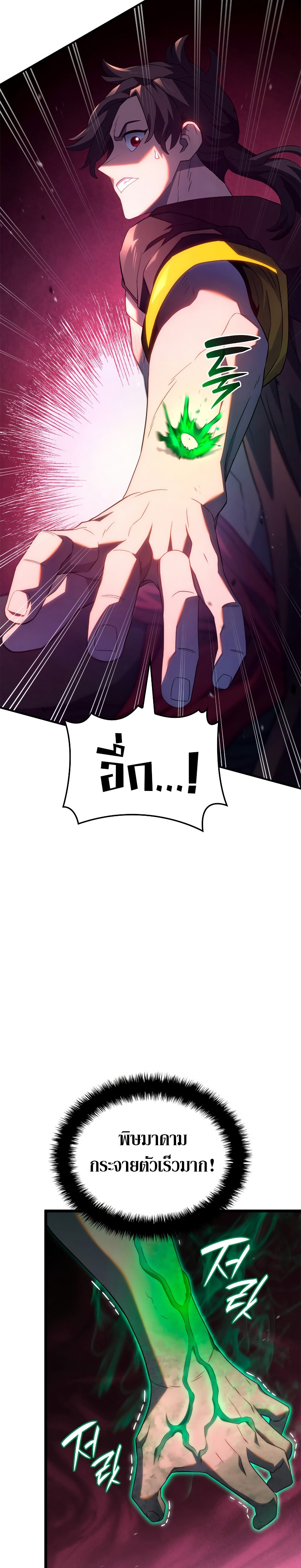 Revenge of the Iron-Blooded Sword Hound ตอนที่ 58 22