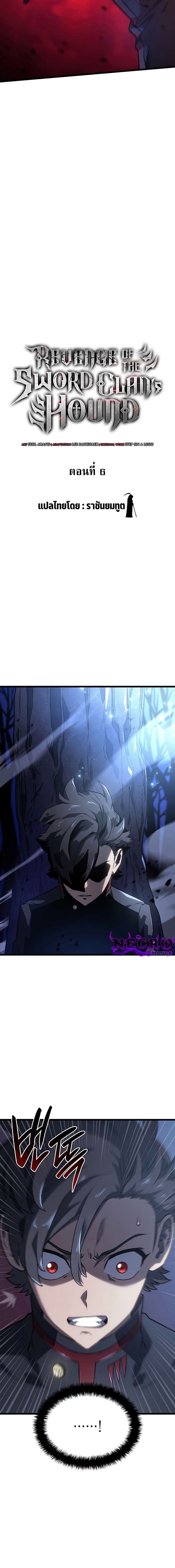 Revenge of the Iron-Blooded Sword Hound ตอนที่ 6 2
