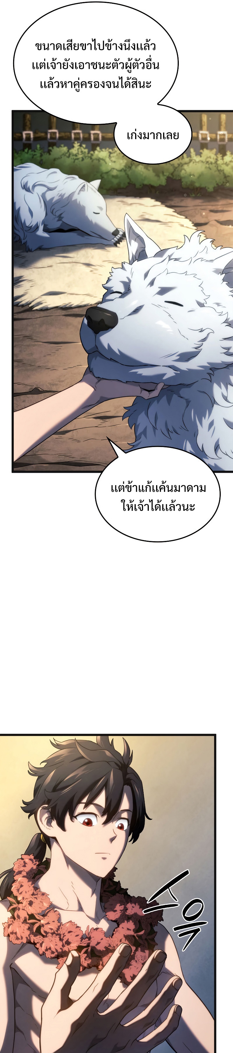 Revenge of the Iron-Blooded Sword Hound ตอนที่ 61 25