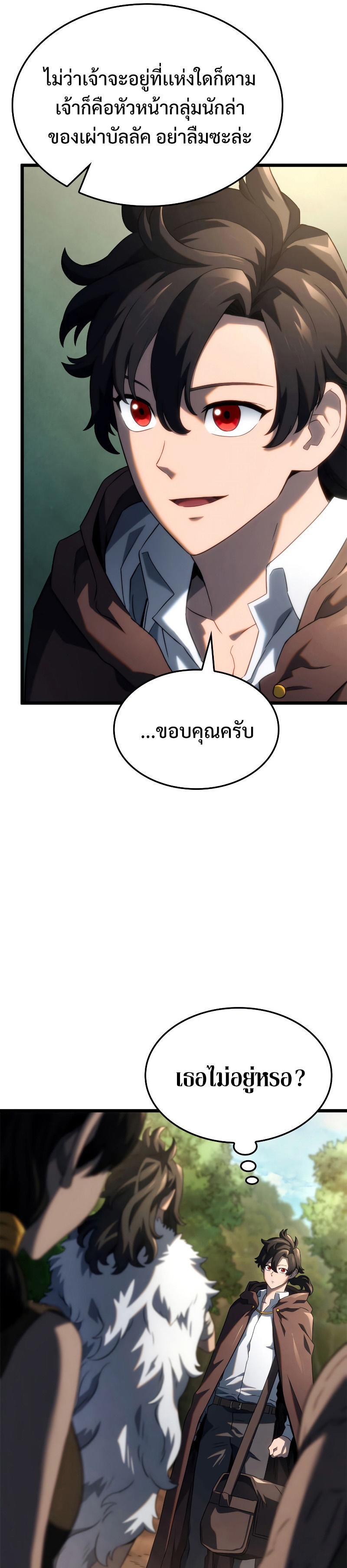 Revenge of the Iron-Blooded Sword Hound ตอนที่ 61 33