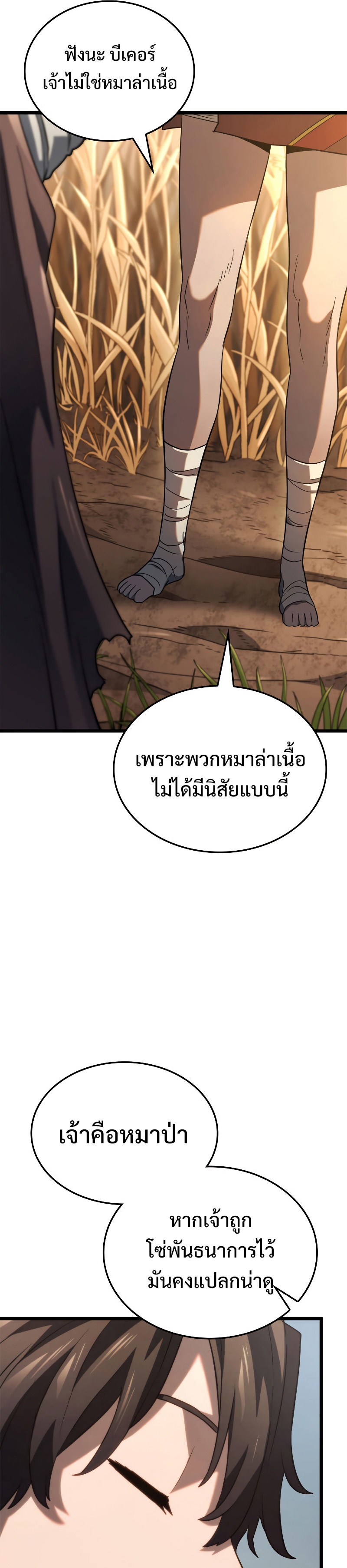 Revenge of the Iron-Blooded Sword Hound ตอนที่ 61 45