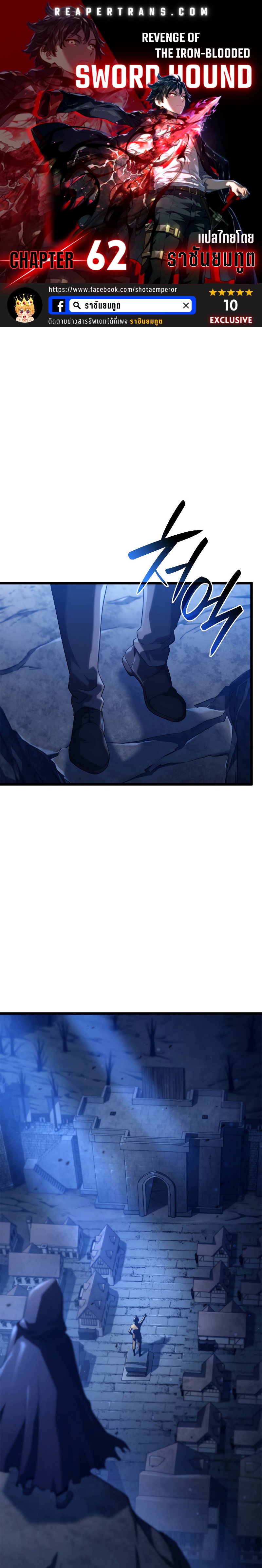 Revenge of the Iron-Blooded Sword Hound ตอนที่ 62 1