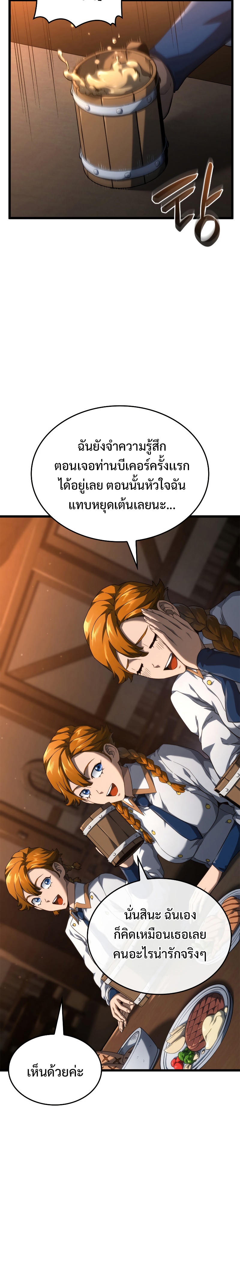 Revenge of the Iron-Blooded Sword Hound ตอนที่ 62 14