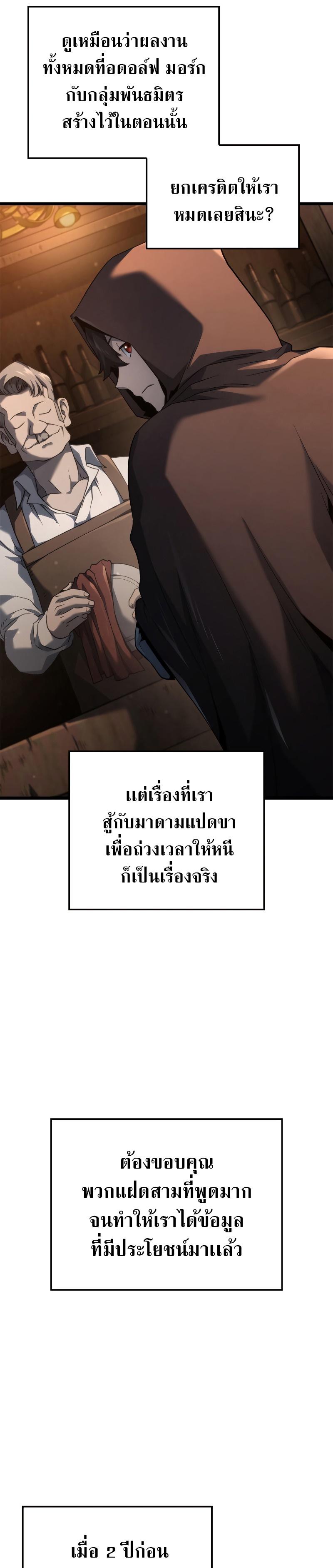 Revenge of the Iron-Blooded Sword Hound ตอนที่ 62 18