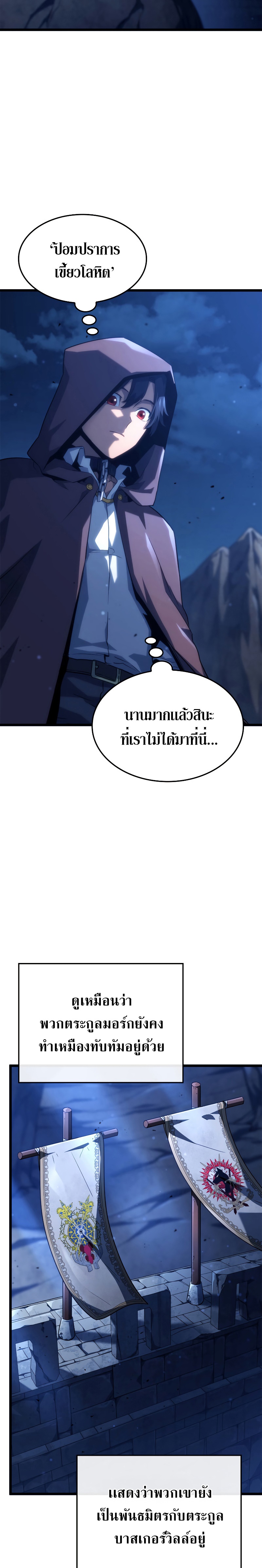 Revenge of the Iron-Blooded Sword Hound ตอนที่ 62 2