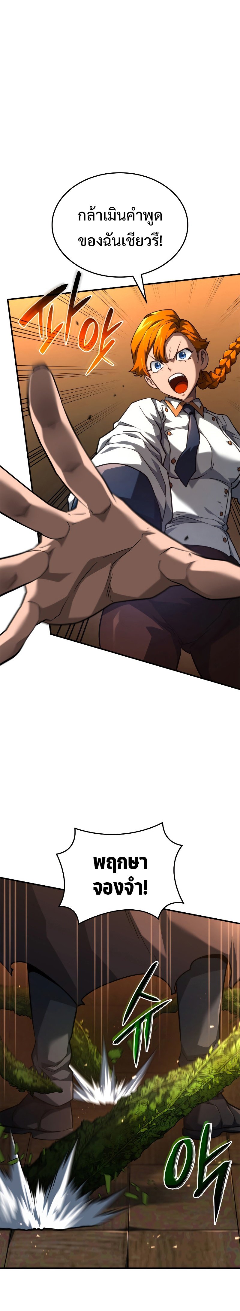 Revenge of the Iron-Blooded Sword Hound ตอนที่ 62 24