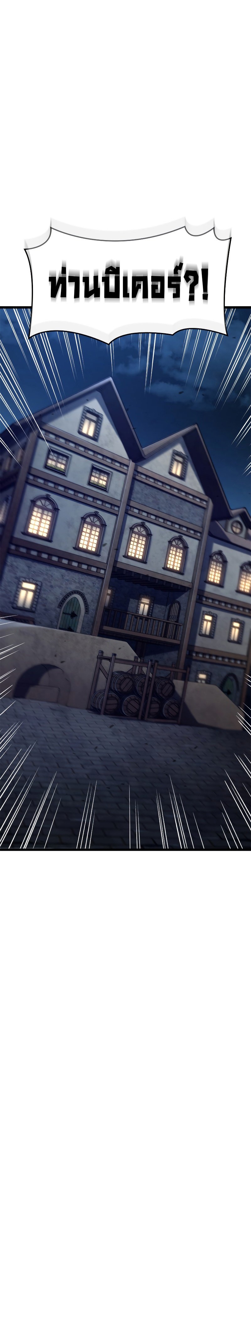 Revenge of the Iron-Blooded Sword Hound ตอนที่ 62 32