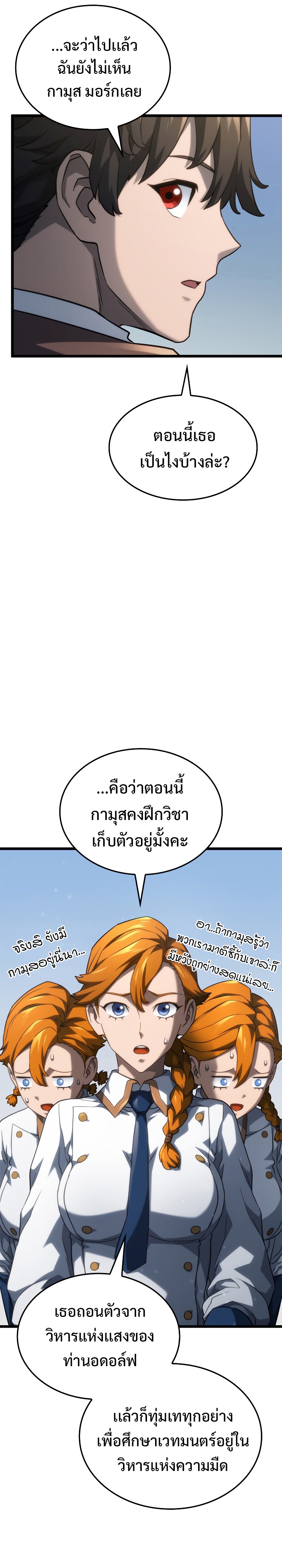 Revenge of the Iron-Blooded Sword Hound ตอนที่ 62 36