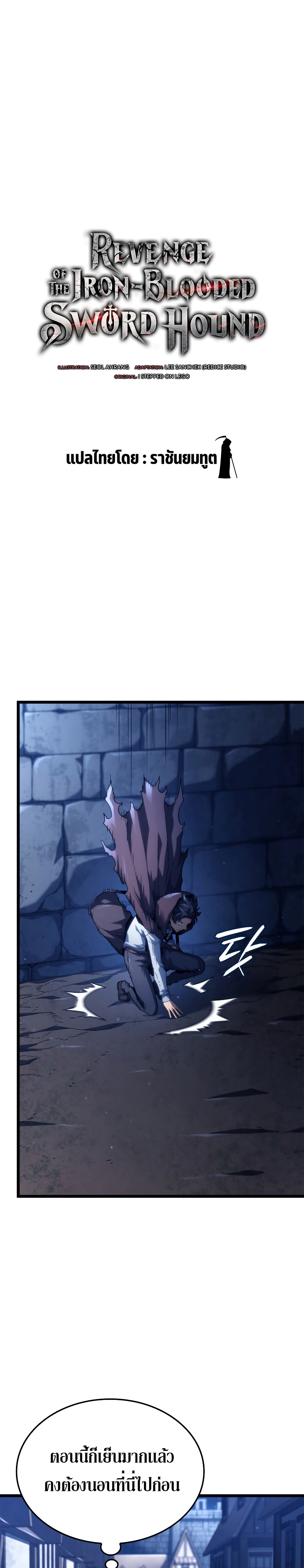 Revenge of the Iron-Blooded Sword Hound ตอนที่ 62 4