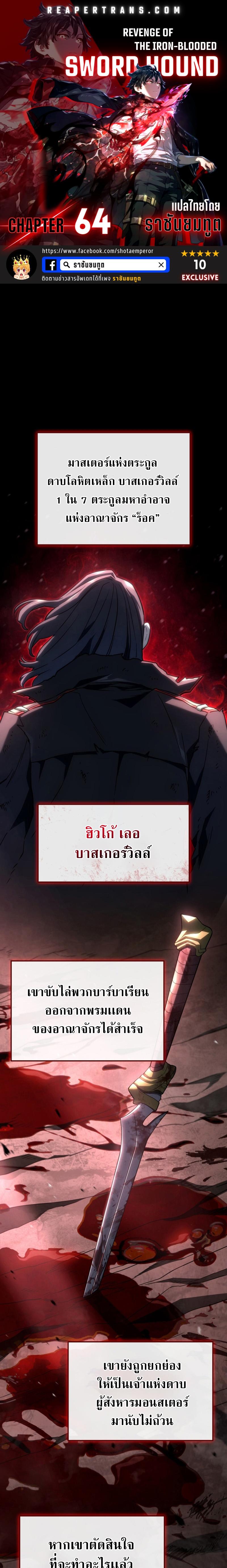 Revenge of the Iron-Blooded Sword Hound ตอนที่ 64 1