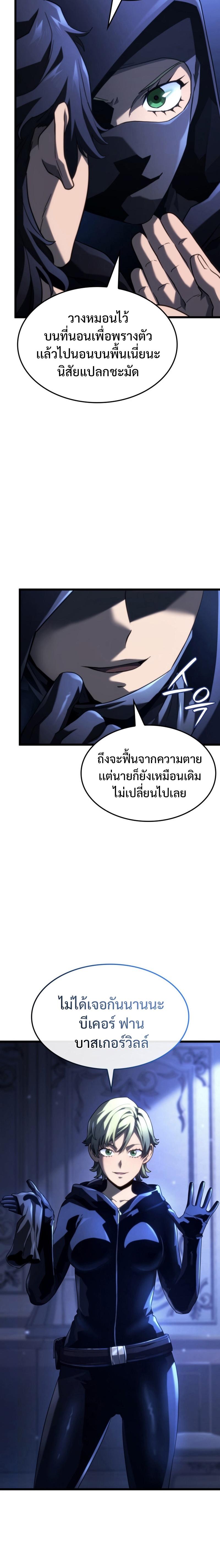 Revenge of the Iron-Blooded Sword Hound ตอนที่ 64 15
