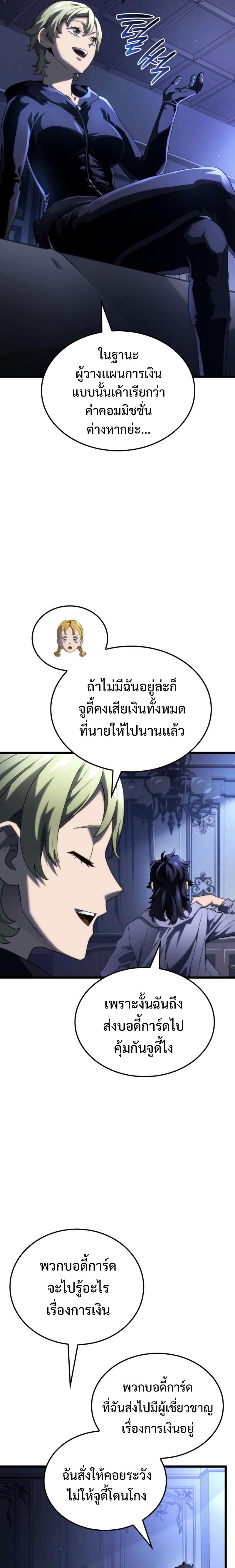 Revenge of the Iron-Blooded Sword Hound ตอนที่ 64 17
