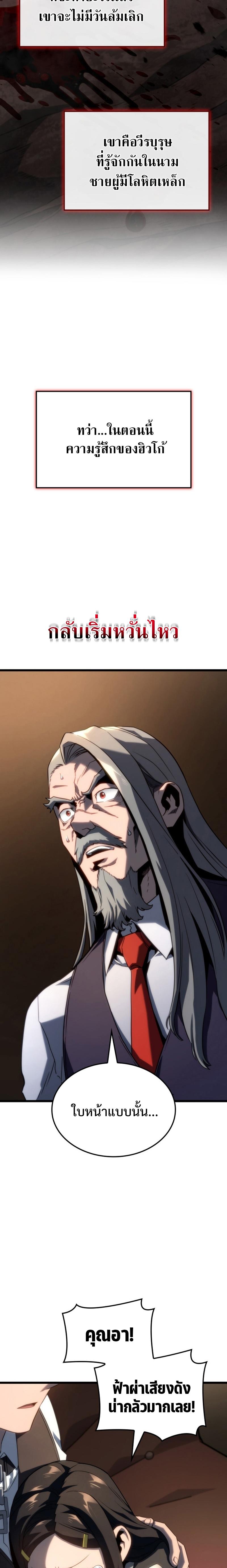 Revenge of the Iron-Blooded Sword Hound ตอนที่ 64 2