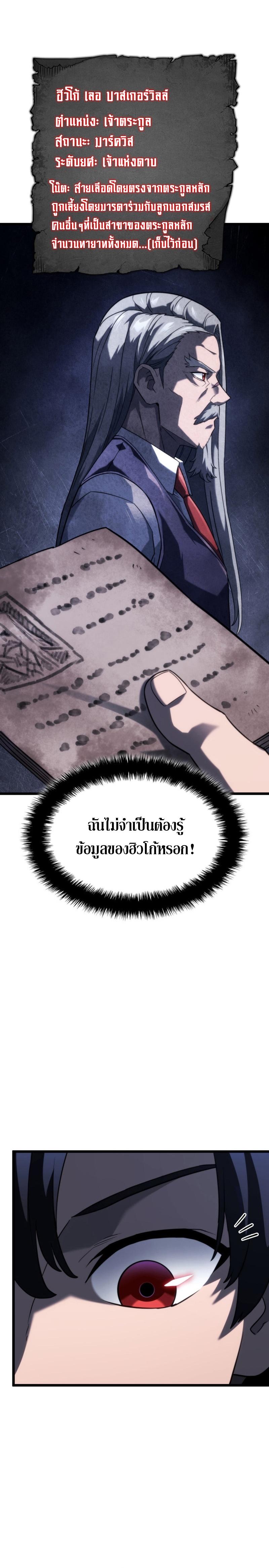 Revenge of the Iron-Blooded Sword Hound ตอนที่ 64 21