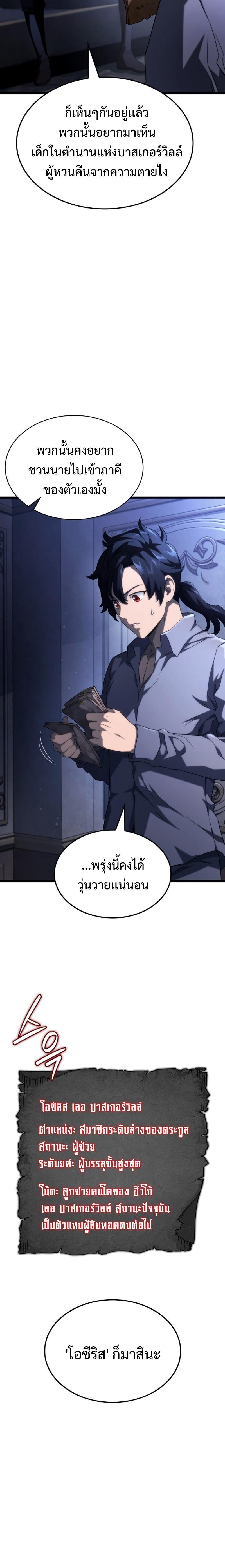 Revenge of the Iron-Blooded Sword Hound ตอนที่ 64 23