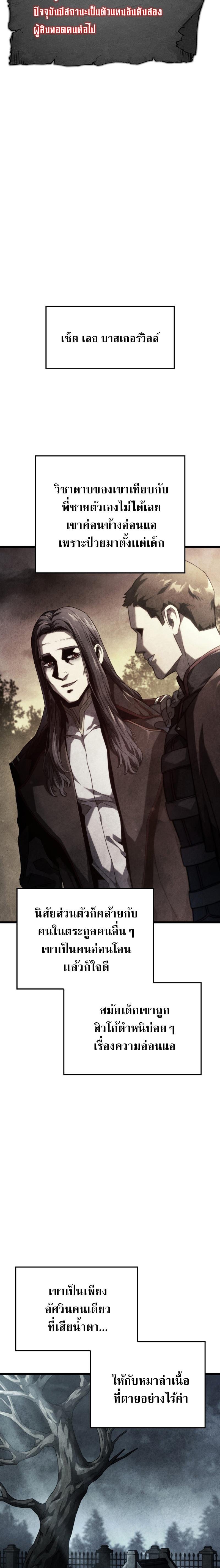 Revenge of the Iron-Blooded Sword Hound ตอนที่ 64 26