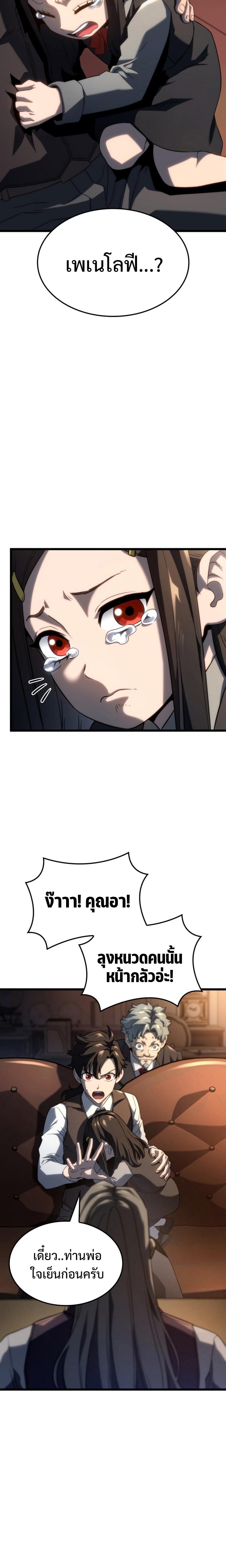 Revenge of the Iron-Blooded Sword Hound ตอนที่ 64 3