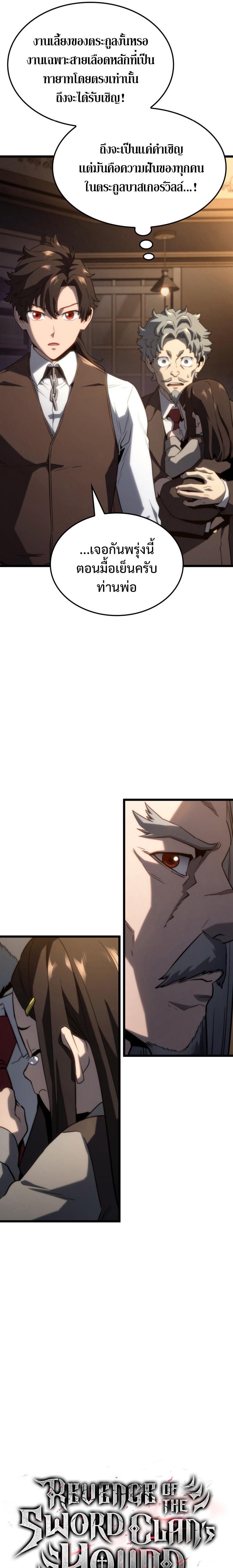 Revenge of the Iron-Blooded Sword Hound ตอนที่ 64 7