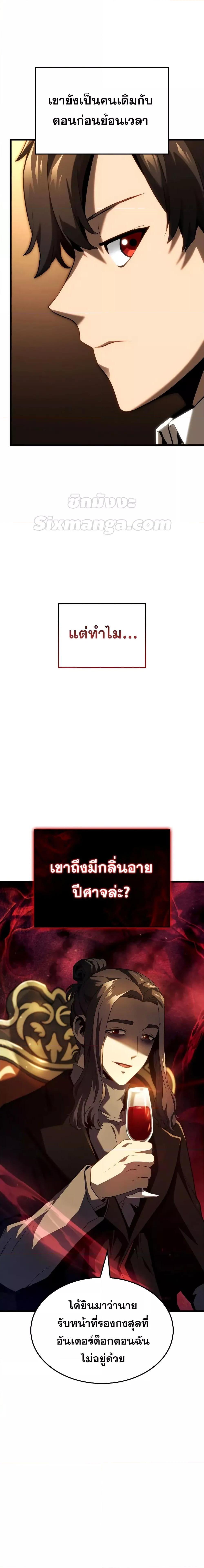 Revenge of the Iron-Blooded Sword Hound ตอนที่ 66 2